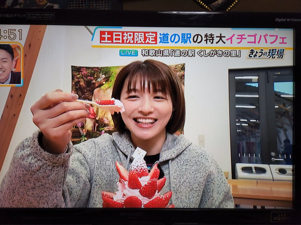 yukirinka's tweet image. 和歌山県「道の駅くしがきの里」
土日祝限定の特大イチゴパフェ🍓
ボリューム満点💯
めっちゃ美味しそう😋
清水麻椰アナウンサー可愛い💠
＃道の駅くしがきの里
＃よんチャンTV
＃清水麻椰
