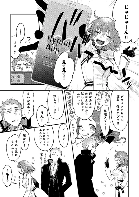 一ぐだ♀が催眠アプリを使うだけの話 1/7

※粘着質なキスシーンがあります。
(一応センシティブ設定しました) 