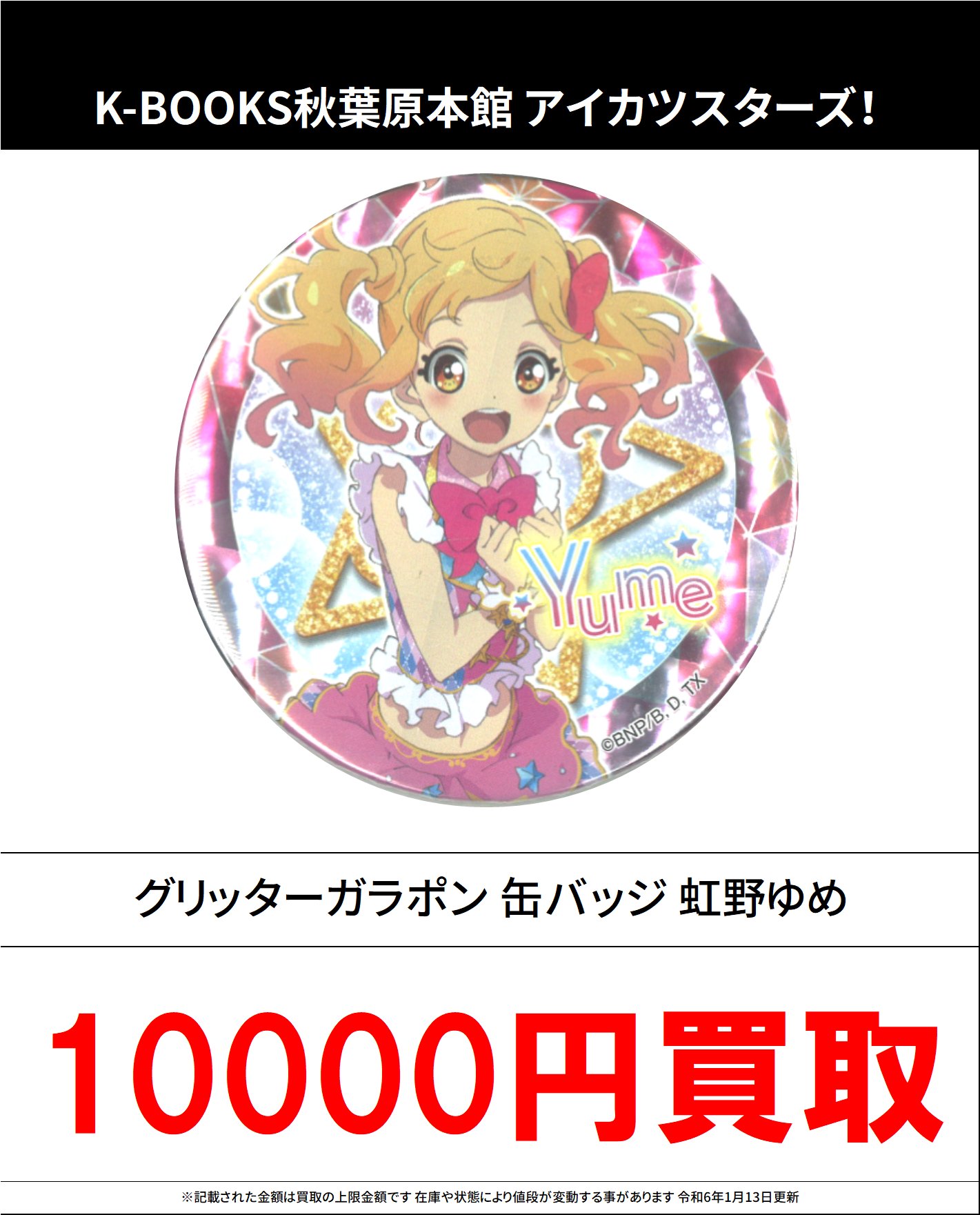 アイカツスターズ! グリッターガラポン ハート型 缶バッジ 早乙女あこ K-BOOKS秋葉原本館 ライブ作品2 a X: 