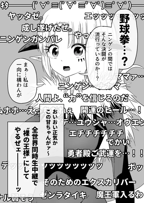 もう誰も傷付けたくない魔王様の話(2/3)