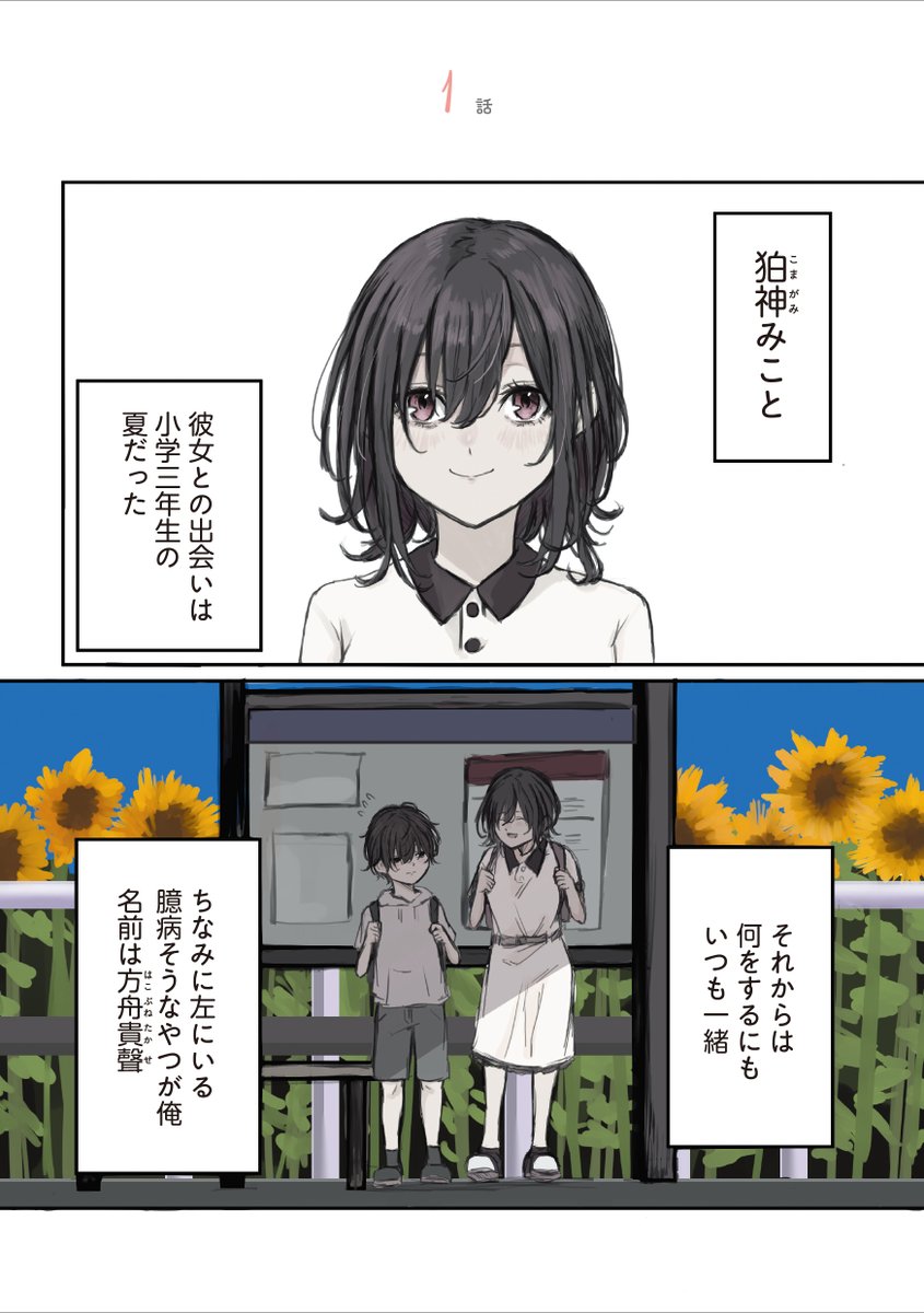 みことちゃんは嫌われたくない！ プロローグ公開 （1/2）