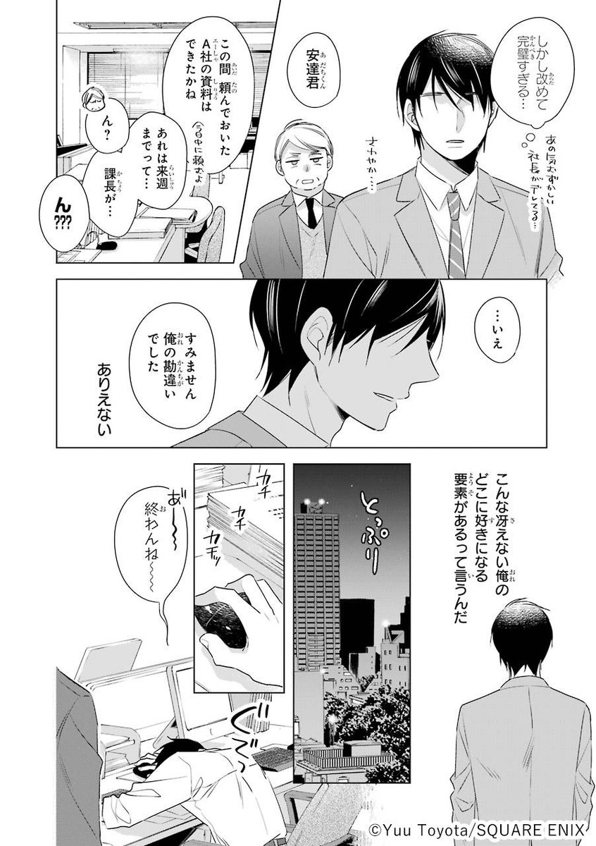 爽やかな同僚がむっつりだった話(2/2)

#チェリまほ
#漫画が読めるハッシュタグ 
#創作BL  #商業BL

🔽いますぐ読む
https://t.co/exzxoTCW2j 