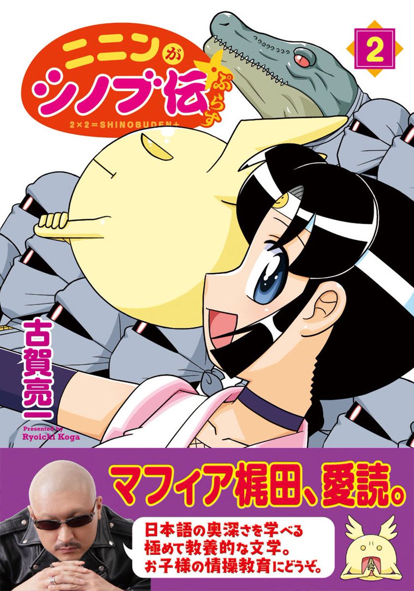 3巻の宣伝に便乗し、古賀先生からいただいた感涙モノのイラストを公開。というか、帯コメントを書かせていただいた2巻に引き続き3巻もお子様にオススメされてて笑っちゃった #シノブ伝