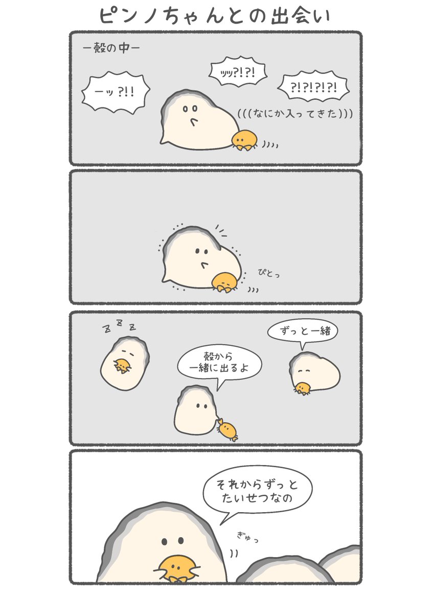 ピンノちゃんとカキ 