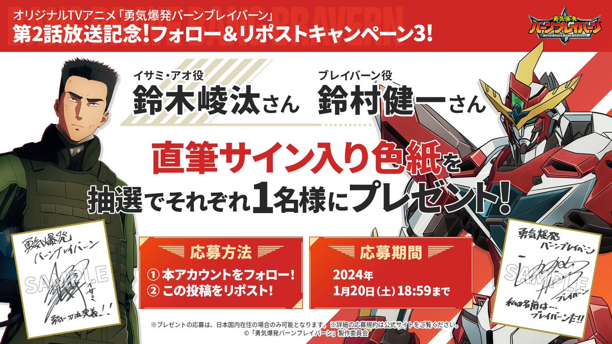 RT @bangbravern: ／ 📢フォロー＆リポストキャンペーン③ ＼ #鈴木崚