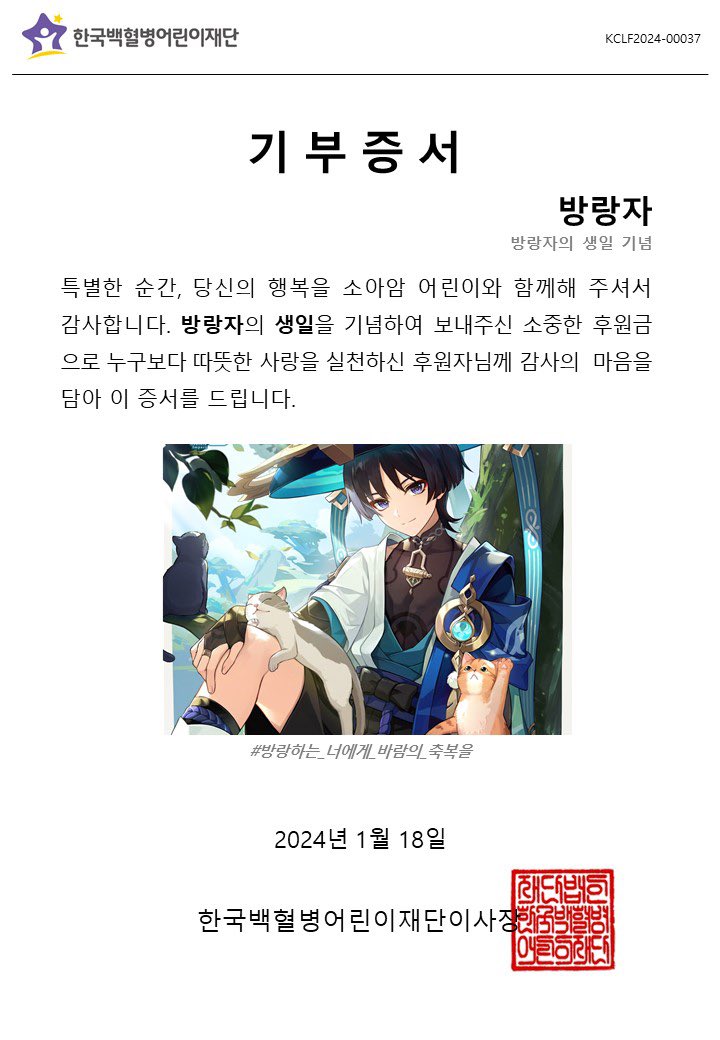 HBD_Wanderer's tweet photo. 통신판매로 들어온 금액의 일부를 한국백혈병어린이재단에 방랑자의 이름으로 기부하였습니다. https://t.co/SKuhUxzHb3