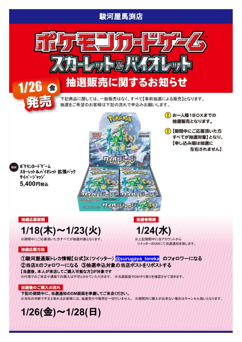 駿河屋小山店 (@atoooyamaten) on Twitter photo 🔥抽選販売 #ポケカ #サイバージャッジ🔥
📗抽選応募方法📗
①駿河屋通販トレカ情報【公式】 <a href="/surugaya_toreka/">駿河屋通販トレカ情報【公式】</a> をフォロー
②当店のアカウントをフォロー
③この投稿をリツイートする
※当店ではシュリンクを剥いての販売となります
※詳細は画像をご確認ください
#駿河屋抽選 🔥抽選販売 #ポケカ #サイバージャッジ🔥
📗抽選応募方法📗
①駿河屋通販トレカ情報【公式】 <a href="/surugaya_toreka/">駿河屋通販トレカ情報【公式】</a> をフォロー
②当店のアカウントをフォロー
③この投稿をリツイートする
※当店ではシュリンクを剥いての販売となります
※詳細は画像をご確認ください
#駿河屋抽選