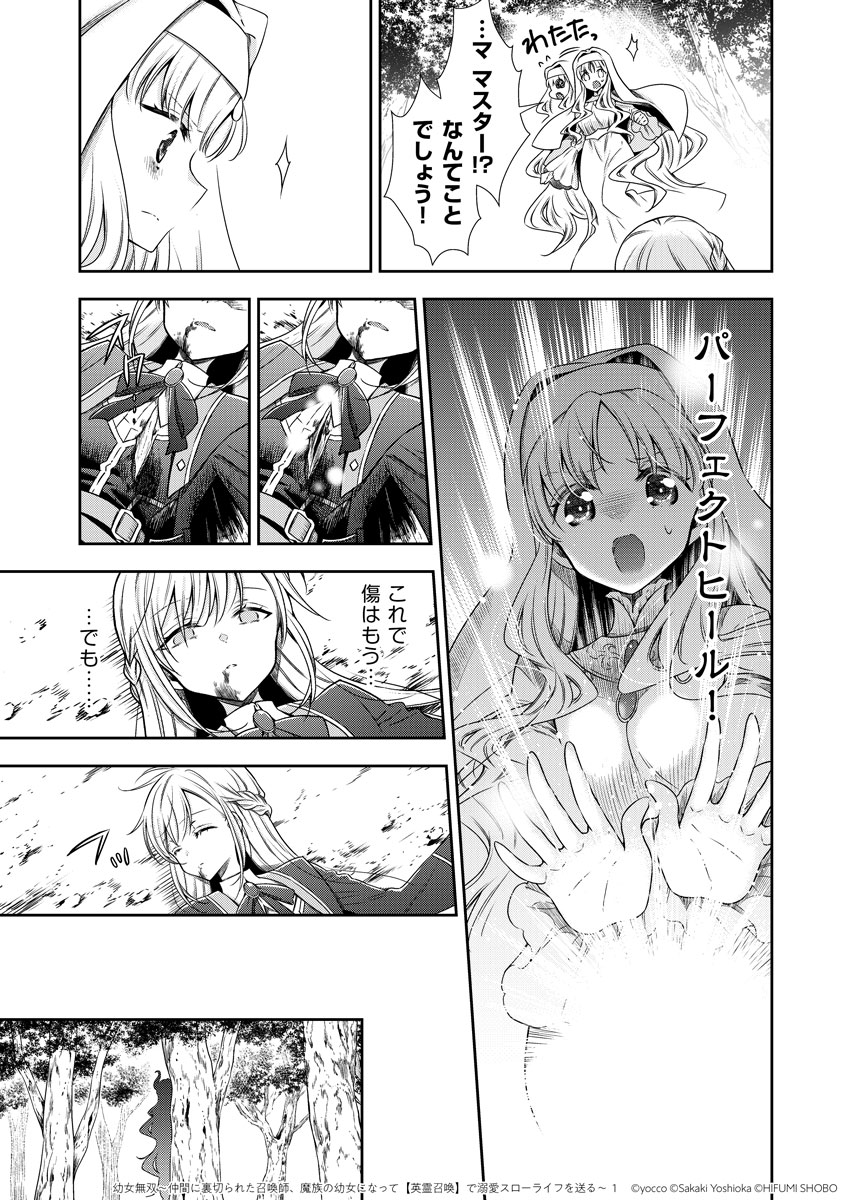 勇者パーティの召喚師・リリス。彼女が魔族(幼女)になった理由とは?(4/13)

#漫画が読めるハッシュタグ 