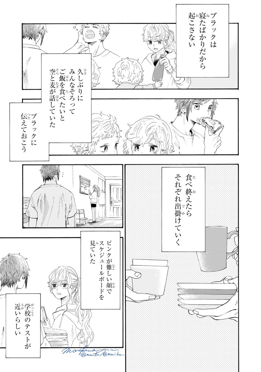 レンジャーたちのとある1日の話(2/4) #休日のわるものさん