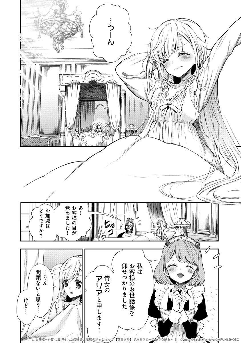 勇者パーティの召喚師・リリス。彼女が魔族(幼女)になった理由とは?(4/13)

#漫画が読めるハッシュタグ 