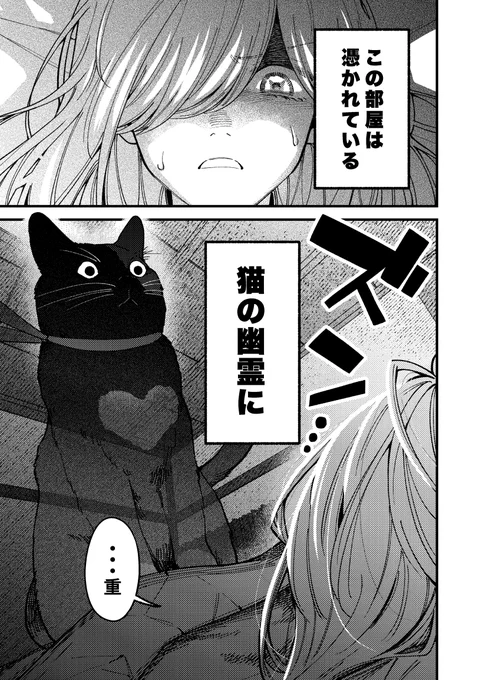 隣の猫が成仏してくれない(1/2) #関西コミティア69 新刊サンプル