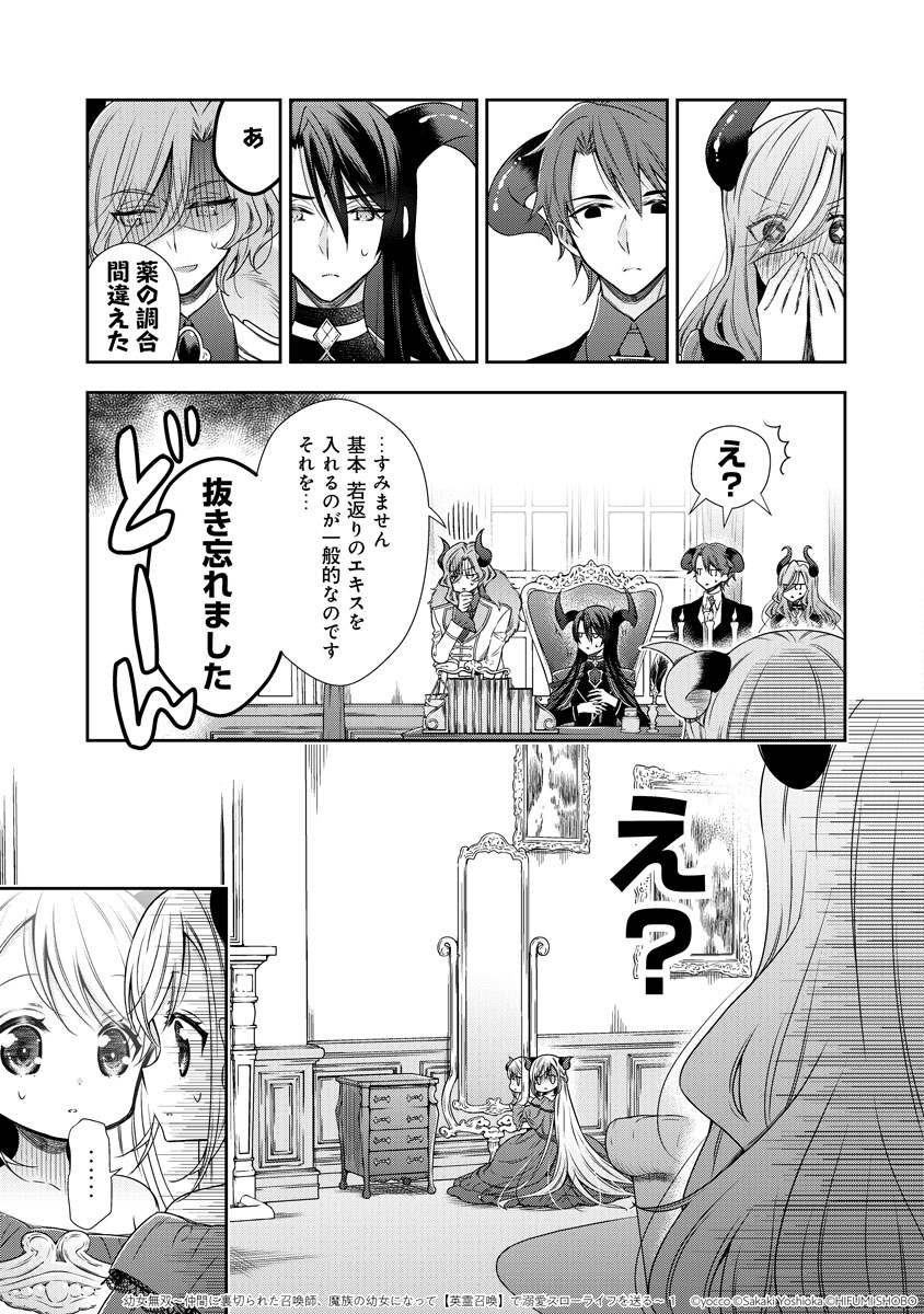 勇者パーティの召喚師・リリス。彼女が魔族(幼女)になった理由とは?(2/13)

#漫画が読めるハッシュタグ 
