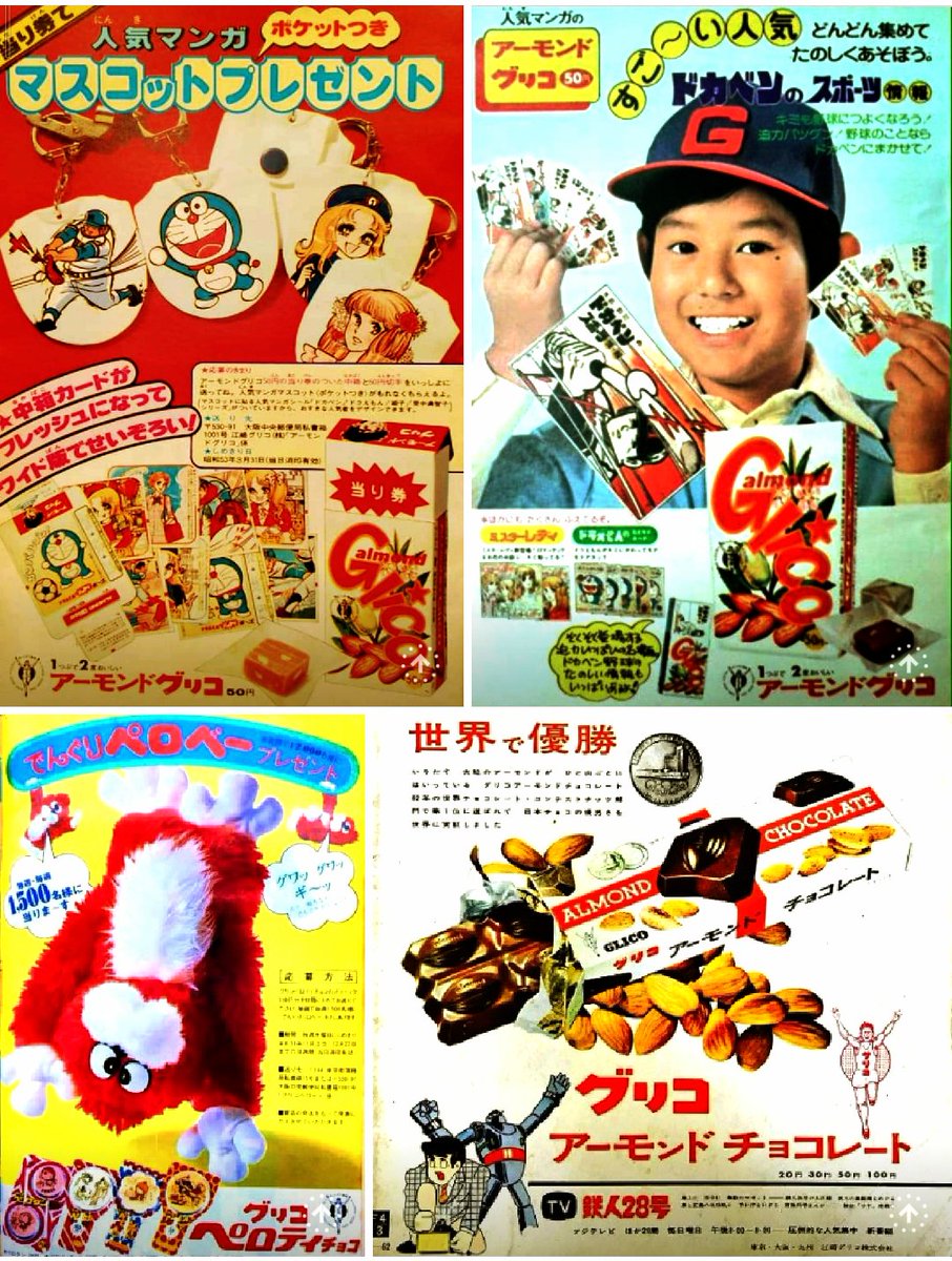 激レア☆1970年代グリコ おまけ タイムボカンシリーズ ヤゴマリン