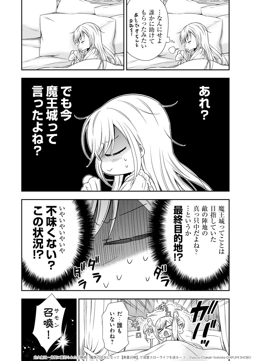 勇者パーティの召喚師・リリス。彼女が魔族(幼女)になった理由とは?(5/13)

#漫画が読めるハッシュタグ 