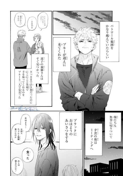 レンジャーたちのとある1日の話(3/4) #休日のわるものさん