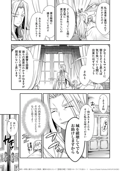 勇者パーティの召喚師・リリス。彼女が魔族(幼女)になった理由とは?(6/13)

#漫画が読めるハッシュタグ 