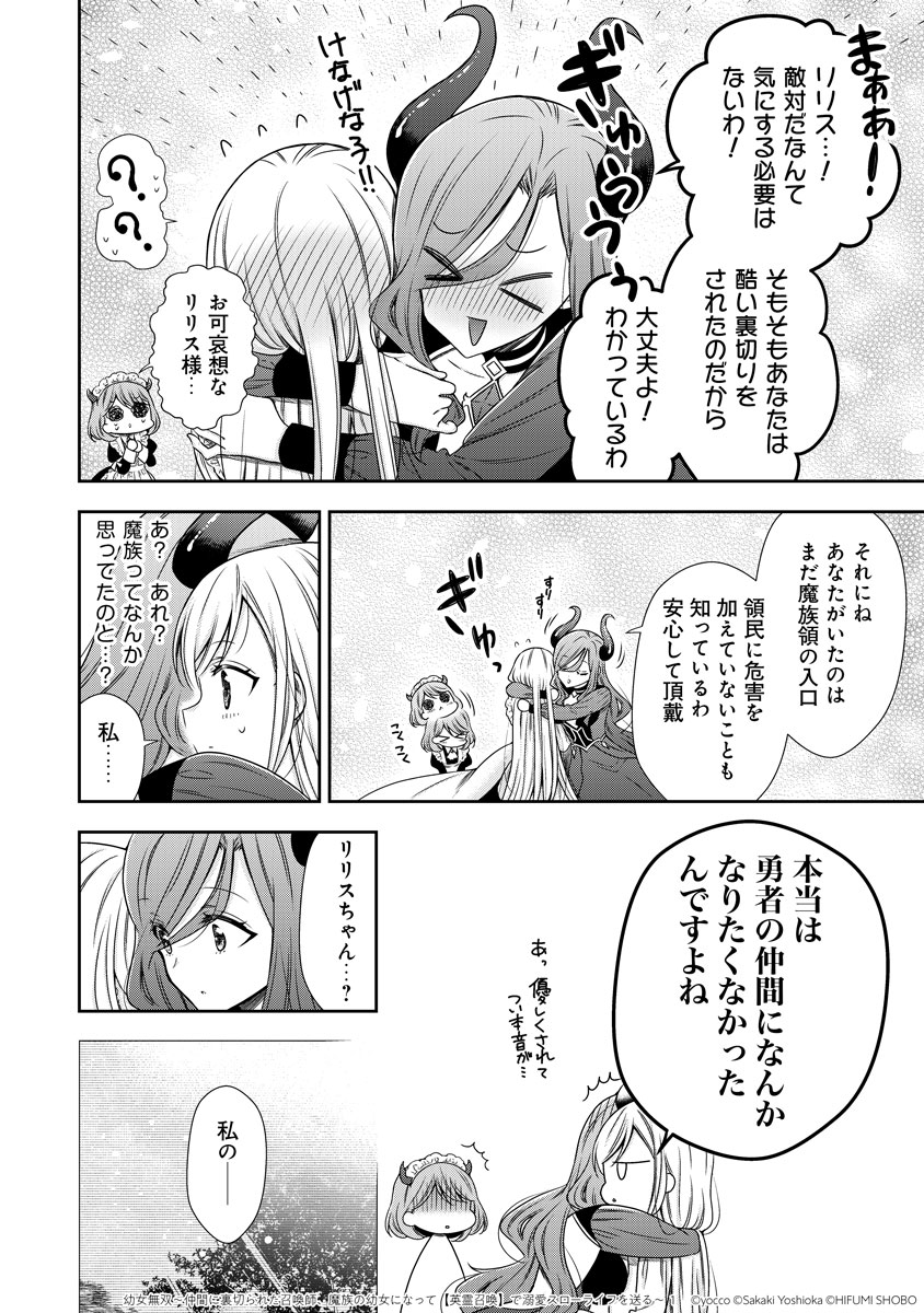 勇者パーティの召喚師・リリス。彼女が魔族(幼女)になった理由とは?(6/13)

#漫画が読めるハッシュタグ 