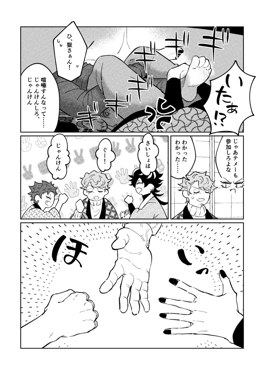ナゴヤとじゃんけん✊✌️✋ 