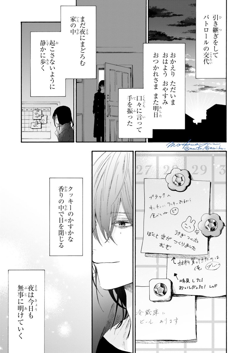 レンジャーたちのとある1日の話(4/4) #休日のわるものさん