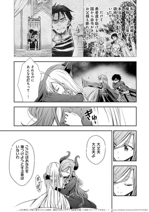 勇者パーティの召喚師・リリス。彼女が魔族(幼女)になった理由とは?(7/13)

#漫画が読めるハッシュタグ 