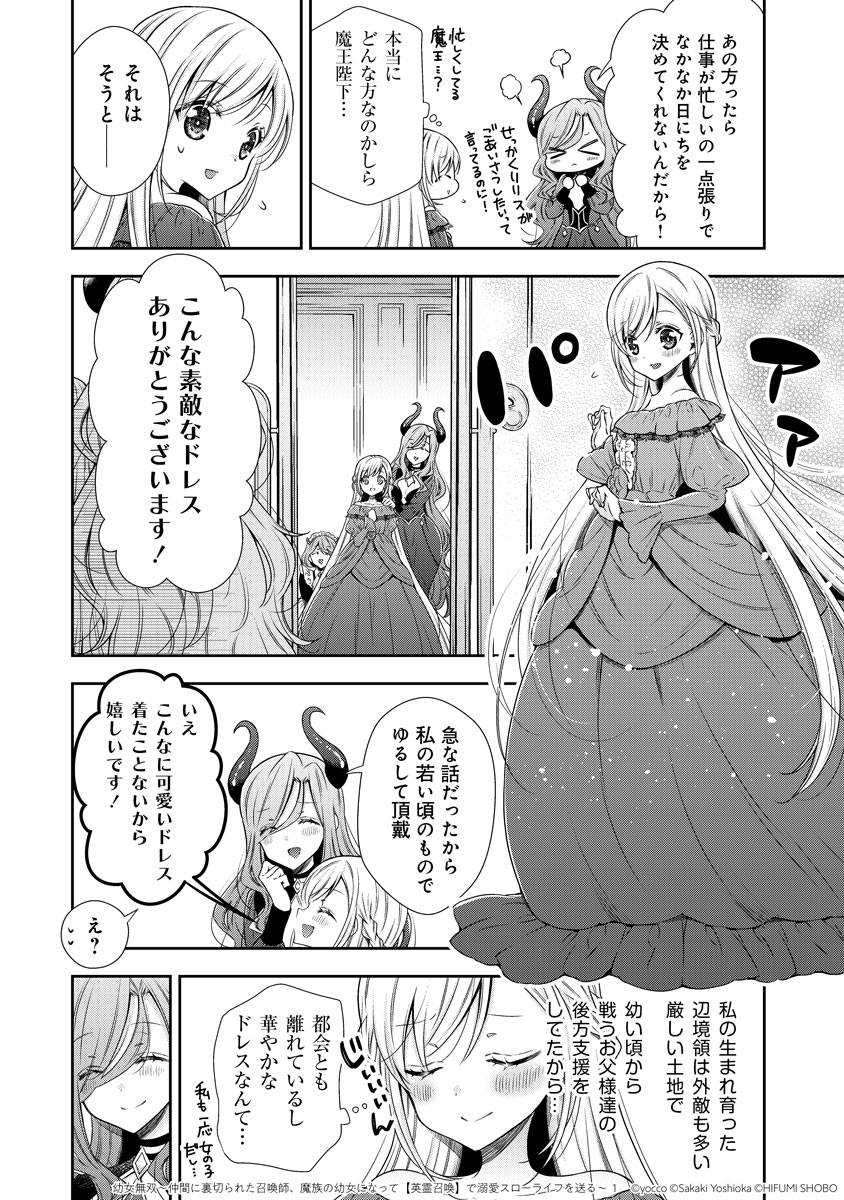 勇者パーティの召喚師・リリス。彼女が魔族(幼女)になった理由とは?(7/13)

#漫画が読めるハッシュタグ 