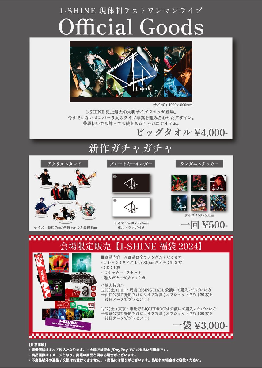 1shine_com's tweet photo. 🌃1-SHINE現体制ラストワンマングッズ解禁💥

必見👀

🆕ビッグタオル
メンバー5人がプリントされた史上最大の大判サイズ！

💊新作ガチャガチャ
待望のアクスタ/良質なプレートキーホルダー/ステッカー含む全14種‼️

🧧福袋2024
豪華購入特典も要チェック📸

🛒ぜひ “全商品” お買い求めください☺️ https://t.co/8TlwBhOja4