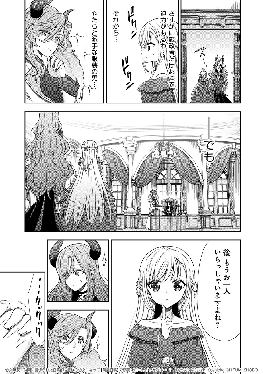 勇者パーティの召喚師・リリス。彼女が魔族(幼女)になった理由とは?(8/13)

#漫画が読めるハッシュタグ 