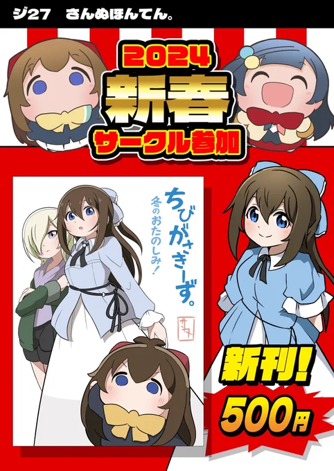 【お品書き】
1/21(日)「僕ラブ!40」のお品書きになります。

今回は新刊1冊のみです!

【ジ27】 「さんぬほんてん。」をよろしくお願いします!
#僕ラブ40 #僕ラブ 
