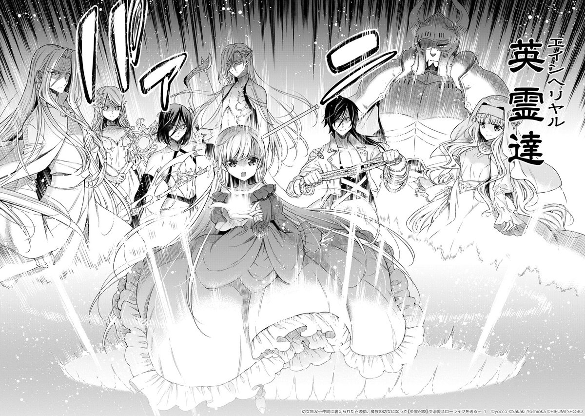勇者パーティの召喚師・リリス。彼女が魔族(幼女)になった理由とは?(9/13)

#漫画が読めるハッシュタグ 