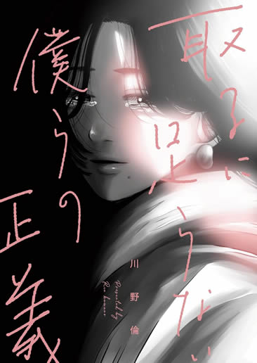 ＼レビュー記事を公開しました／

『取るに足らない僕らの正義』で気づかされた、人の感情や記憶に直接作用する曲のパワー 
#取るに足らない僕らの正義  #川野倫

LOMICO
lomico.jp/review/4556/