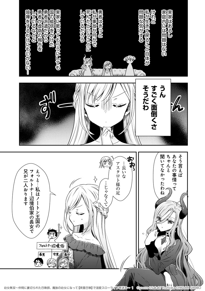 勇者パーティの召喚師・リリス。彼女が魔族(幼女)になった理由とは?(11/13)

#漫画が読めるハッシュタグ 