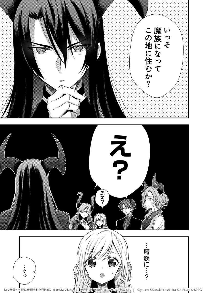 勇者パーティの召喚師・リリス。彼女が魔族(幼女)になった理由とは?(11/13)

#漫画が読めるハッシュタグ 