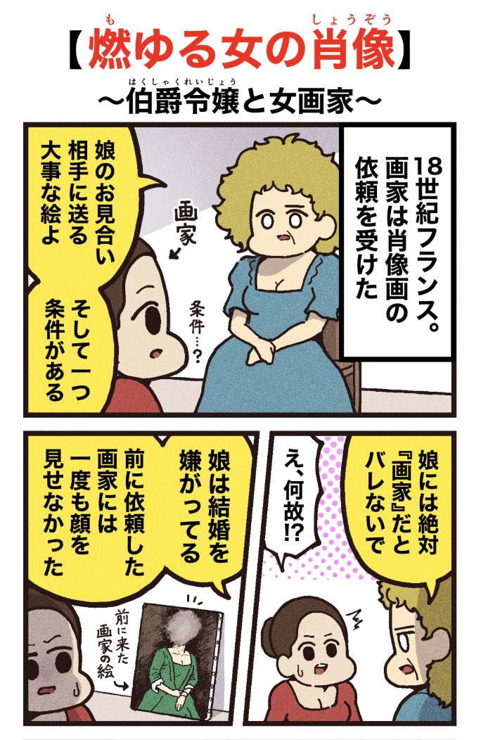 映画紹介漫画 【燃ゆる女の肖像】 (1/2)再掲