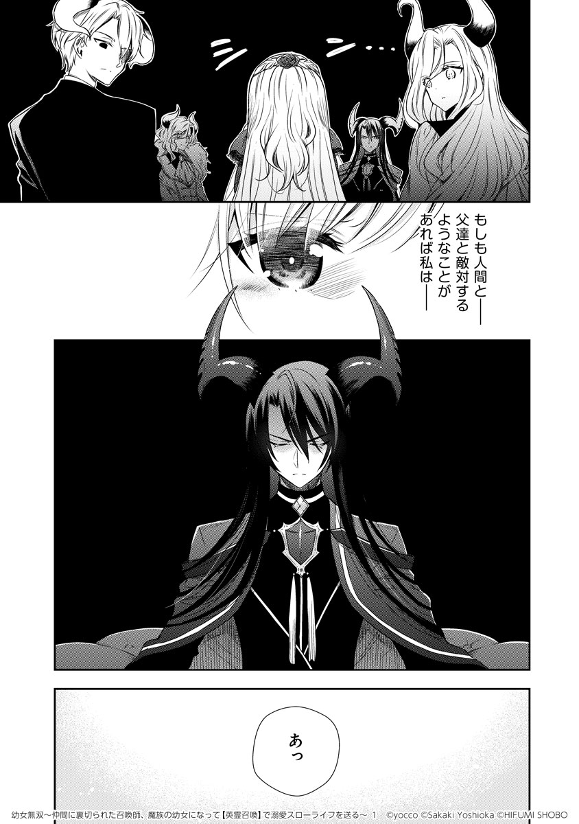 勇者パーティの召喚師・リリス。彼女が魔族(幼女)になった理由とは?(12/13)

#漫画が読めるハッシュタグ 