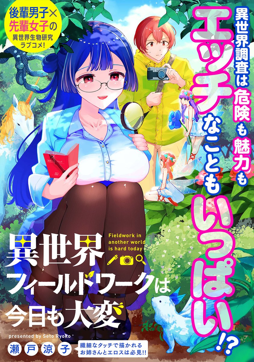メガネっ娘上司と異世界でアラクネお姉さんの生態調査をする話
1/9 