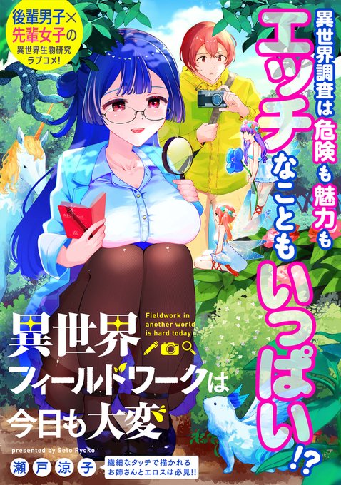 メガネっ娘上司と異世界でアラクネお姉さんの生態調査をする話1/9 