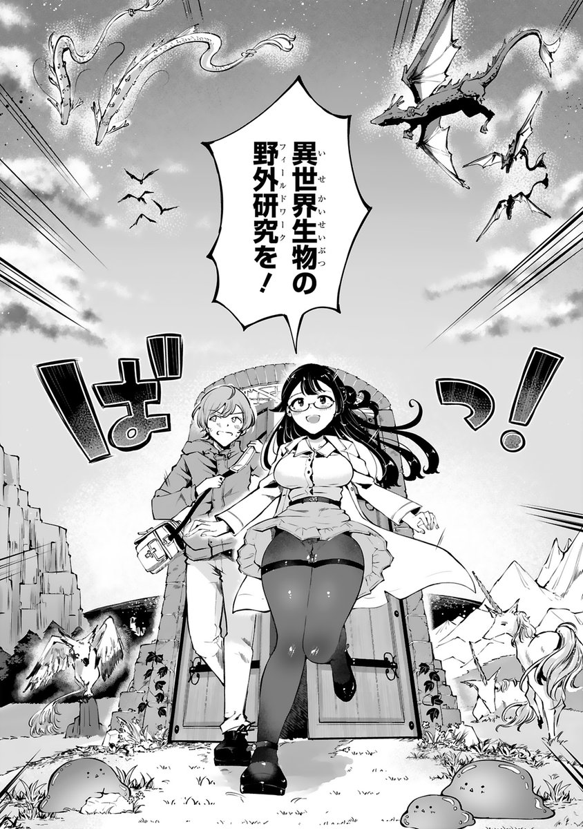 メガネっ娘上司と異世界でアラクネお姉さんの生態調査をする話
1/9 