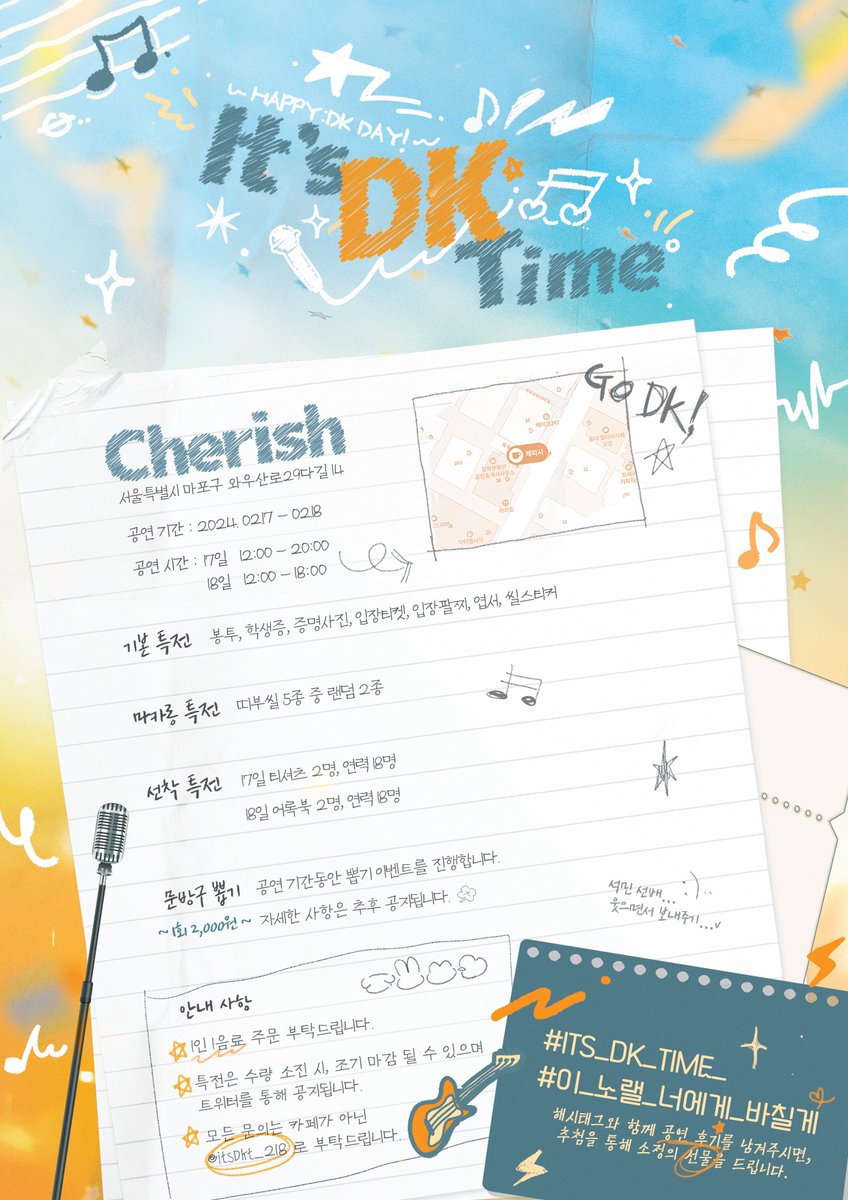 itsDKt_218's tweet photo. 。.   
  ﾟ。⁺ .
         . ⊹。
      -ˋˏ  𝙄𝙩'𝙨 𝘿𝙆 𝙩𝙞𝙢𝙚.ᐟ.ᐟ ˎˊ- 

아 이시간만 너무 기다렸습니다 여러분! 자 이제 저와 함께 이 음악과 함께 모두 함께 리듬에 몸을 맞춰서 지금부터 무대 즐겨봅시다!

🧡 ᴄᴀꜰᴇ ᴄʜᴇʀɪꜱʜ
🧡 02/17~02/18

#ITS_DK_TIME
#이_노��_너에게_바칠게 https://t.co/dP5TdBJWLl