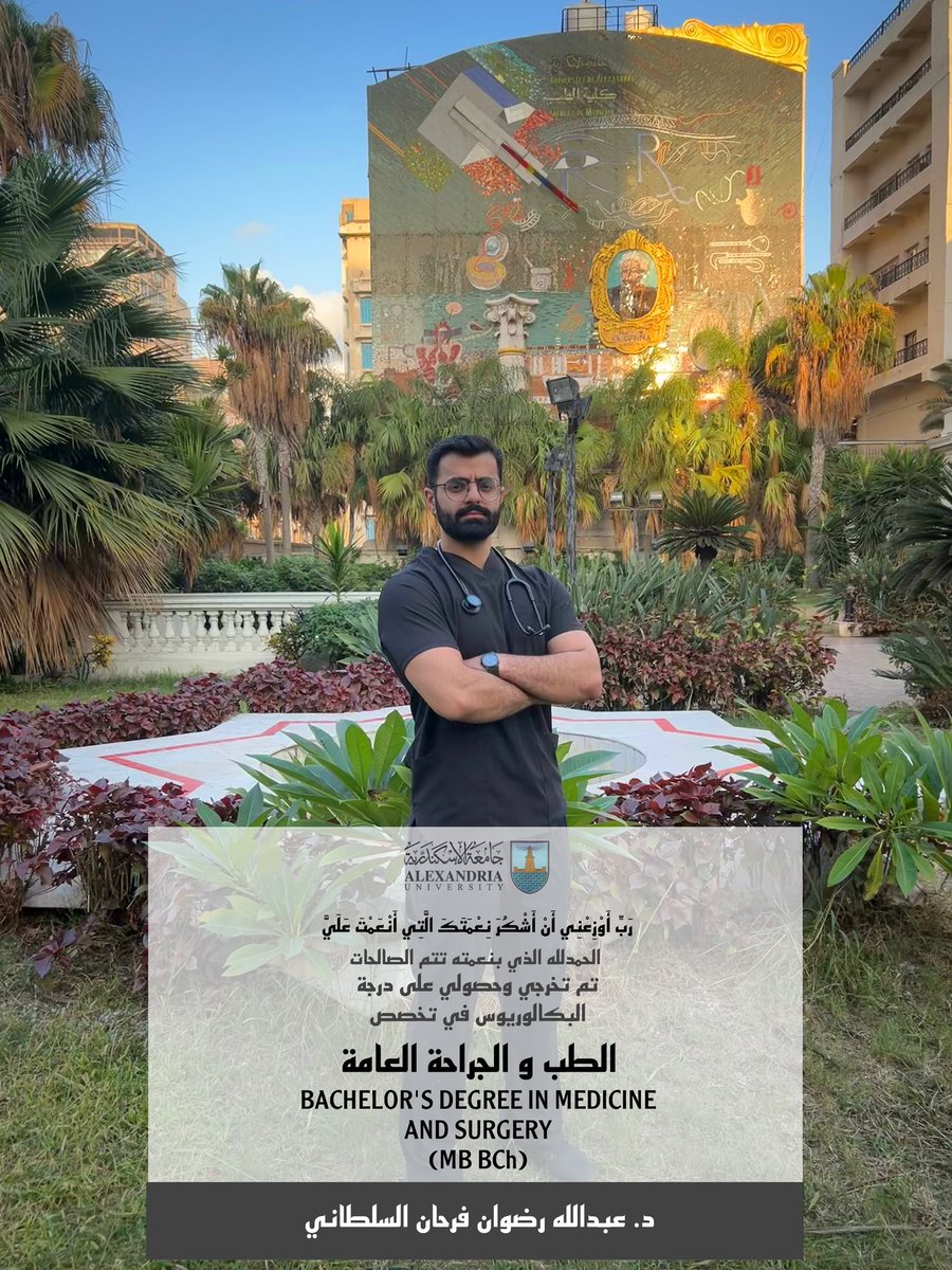 الحمدلله 🎓👨🏻‍⚕️🩺