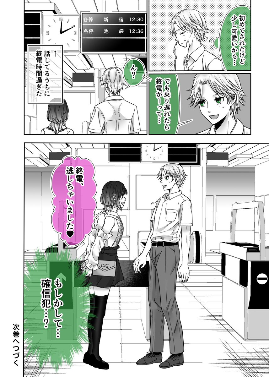 (2/2) 今までの話はこちらから 無料で読めます!⏬