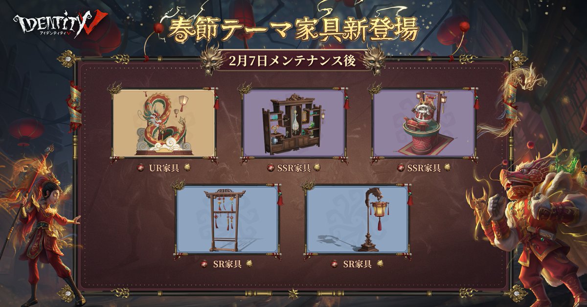 IdentityVJP's tweet photo. 春節イベントはまもなく！

イベントではSR衣装やアイコン、
アイコン枠など豪華報酬が無料入手可能！

他にも幻像迷路の更新、
新たな虚妄の傑作衣装実装など
内容が盛り沢山なの！

画像をスライドして新春イベントの
内容を把握しようなの！

#IdentityV
#第五人格