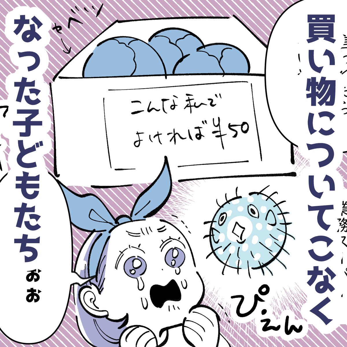 「買い物についてこなくなった子どもたち」

クリオネ買うはいいけど、どうやって飼うんだ…?(調べとかないと!)

ちなみに、2匹で800円くらいで売っていました。
網にかかっちゃった系なんかな…? 