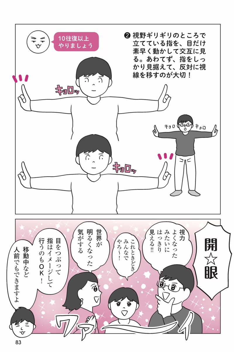 画面を見続けた疲れ目に効く、理学療法士の先生おすすめの「視野トレ」(2/2)  目が凝り固まった〜と感じたときにやってます☝🏻👀