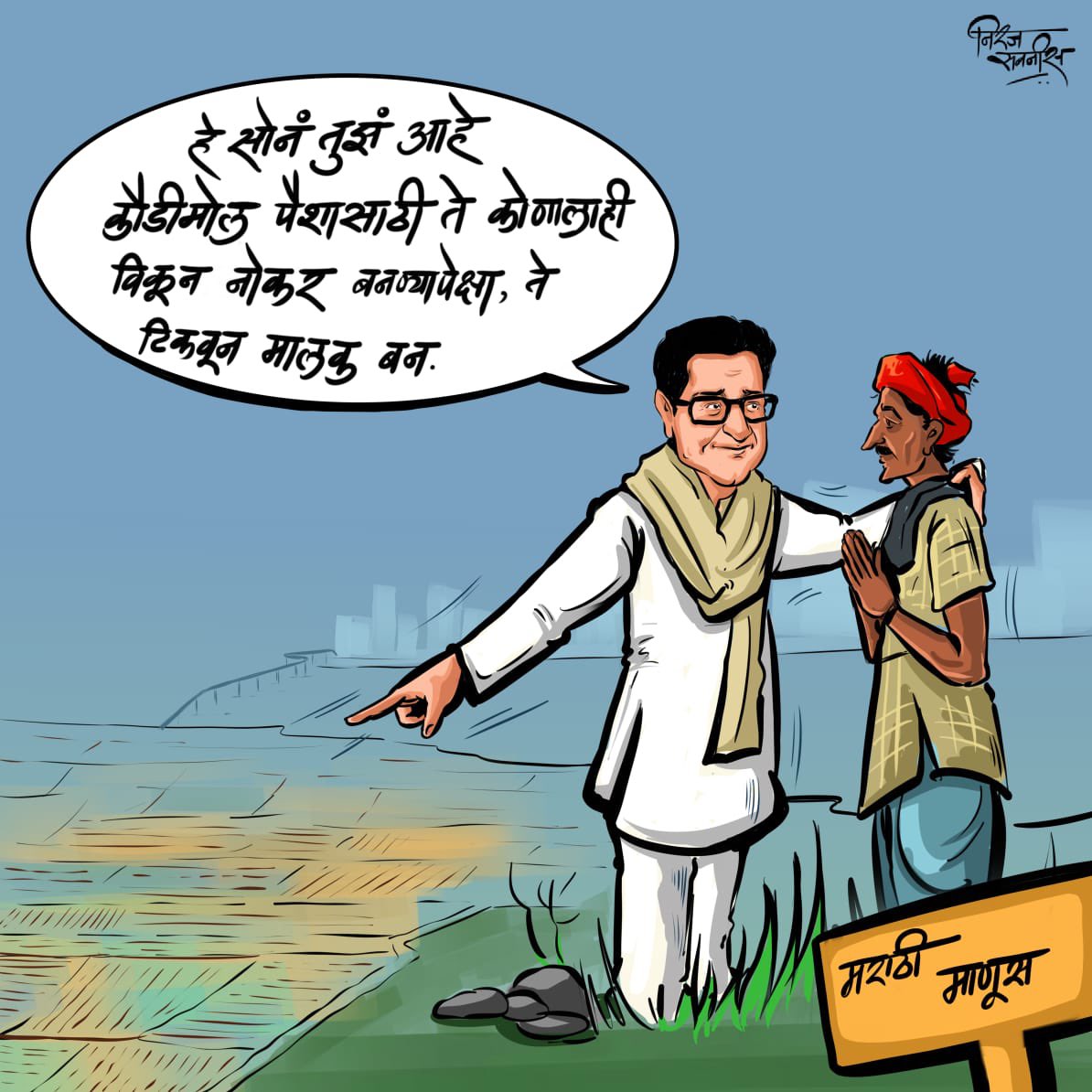 दूरदृष्टि असलेला नेता...🚩
सन्माननिय राजसाहेब...

#MNS #mnsadhikrut #RajSahebThackeray #AmitSahebThackeray #Sharmila_Thackeray