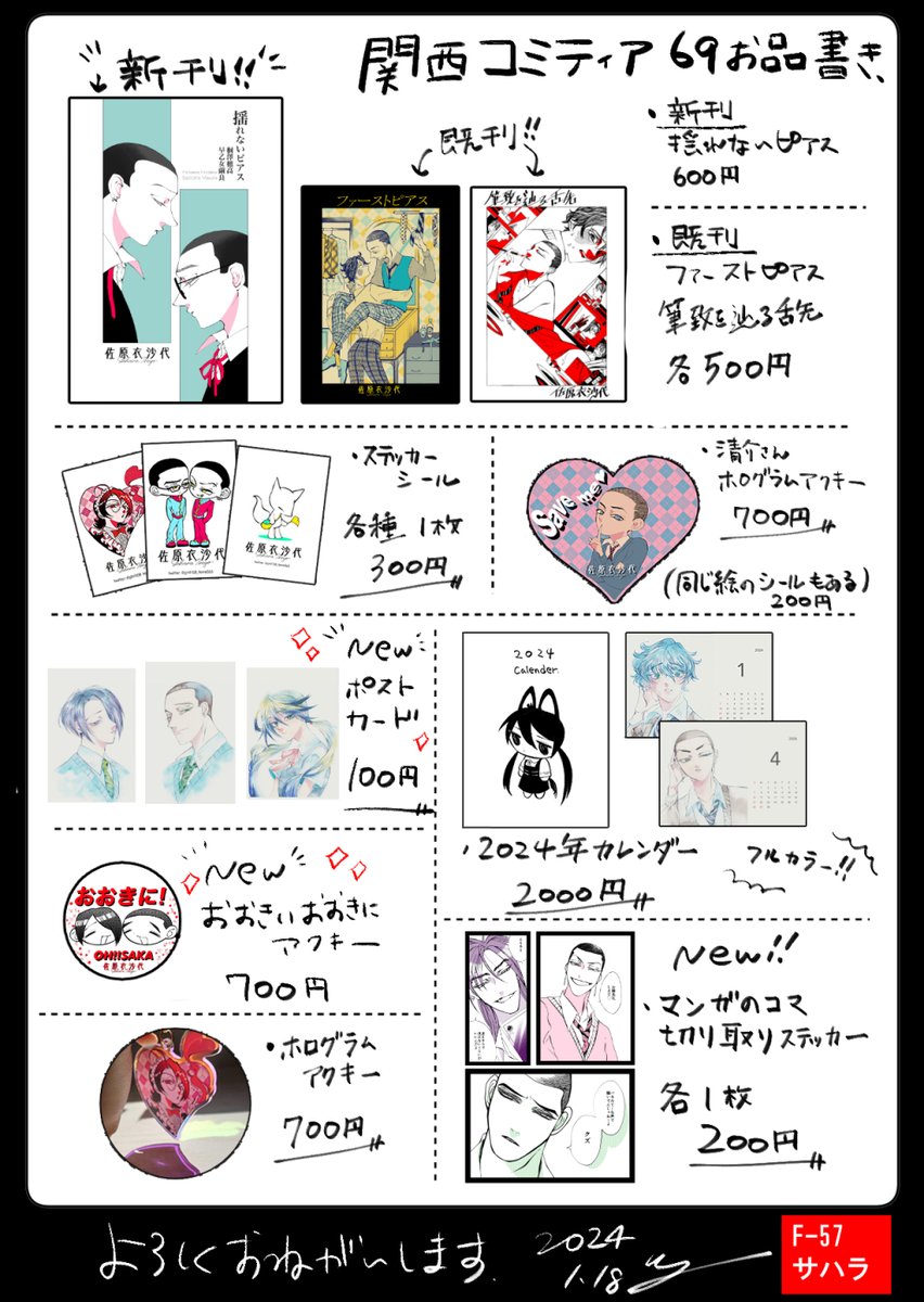 遅くなってすみません 関西コミティアのお品書きです 本当にラフな絵になりますが、スケブお受けします 【F57】でお待ちしています めちゃくちゃ緊張する よろしくお願いします。 #関西コミティア69 #関西コミティアお品書き