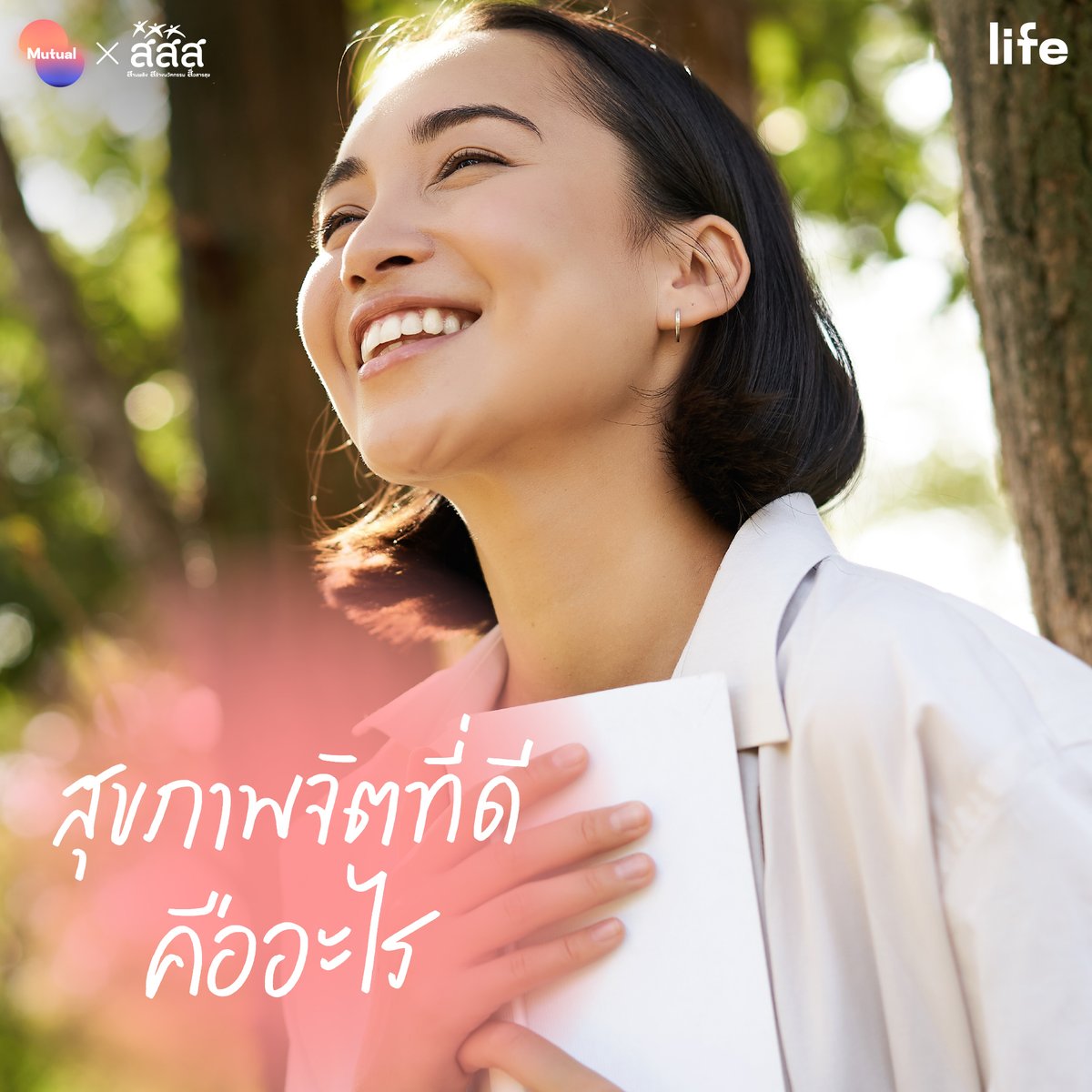 สุขภาพจิตที่ดีคืออะไร? 

ร่วมอ่านคำตอบจากอดีตผู้ป่วยโรคซึมเศร้า 5 คนพร้อมสำรวจใจตัวเองไปด้วยกัน 

อ่านเต็มๆ ได้ที่ bit.ly/3vGjqm3

#โรคซึมเศร้า #สุขภาพจิต #ซึมเศร้า #สุขภาพจิตดี