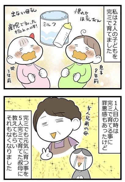 母乳育児への心残りを娘が消してくれた話1/3 #漫画が読めるハッシュタグ 