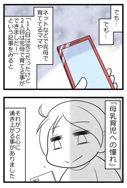 母乳育児への心残りを娘が消してくれた話1/3 #漫画が読めるハッシュタグ 