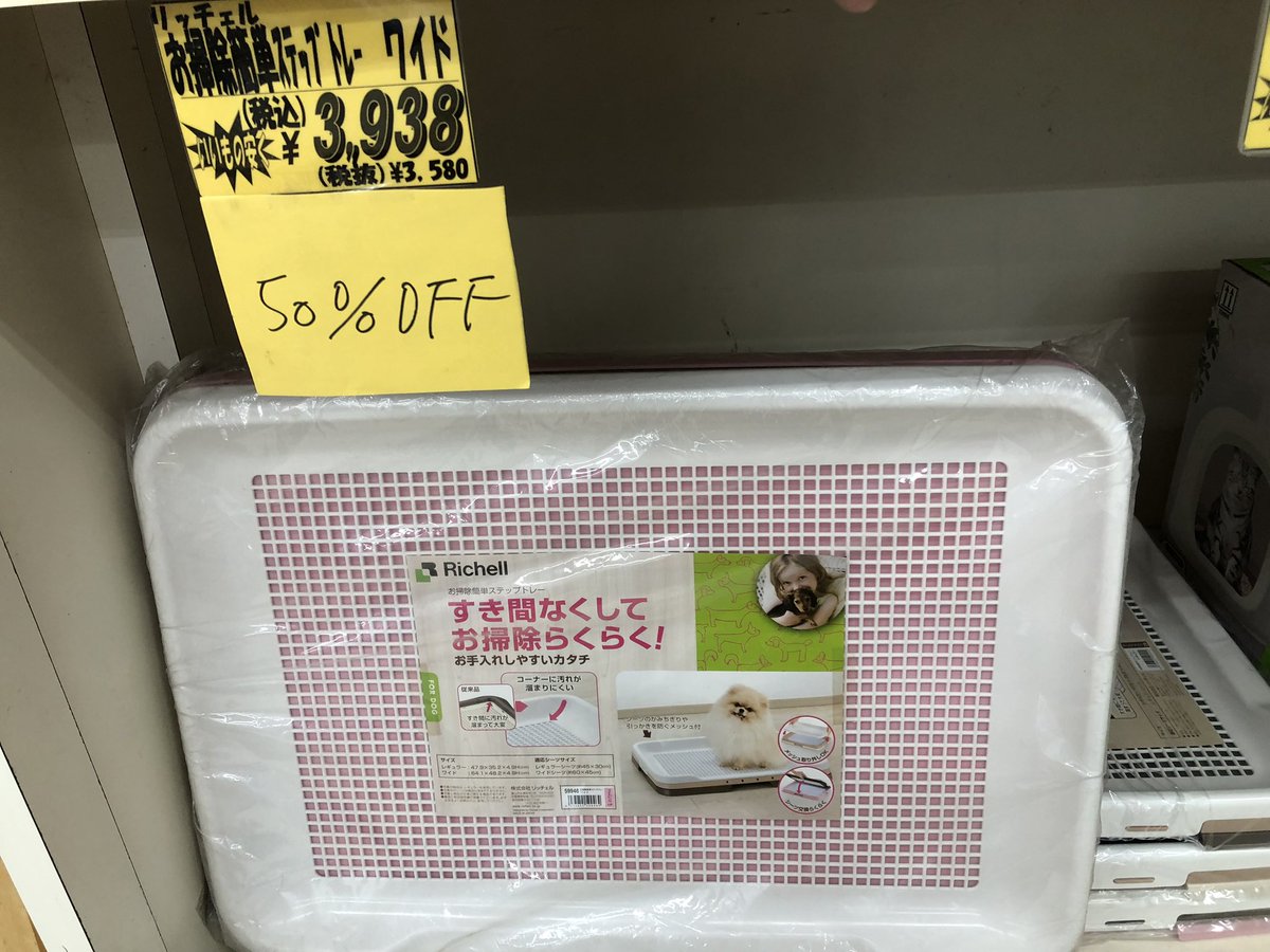 Kanedaiichihara's tweet photo. 犬猫用品商品入れ替えの為半額‼︎
※全ての商品ではないです。 https://t.co/kbESi07ygj
