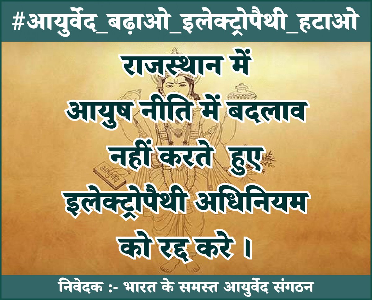 #आयुर्वेद_बढ़ाओ_इलेक्ट्रोपैथी_हटाओ
#आयुर्वेद_बढ़ाओ_इलेक्ट्रोपैथी_हटाओ
<a href="/PMOIndia/">PMO India</a> 
<a href="/narendramodi/">Narendra Modi</a> 
<a href="/sarbanandsonwal/">Sarbananda Sonowal</a> 
<a href="/vaidyakotecha/">Rajesh Kotecha</a> 
<a href="/RajCMO/">CMO Rajasthan</a> 
<a href="/BhajanlalBjp/">Bhajanlal Sharma</a> 
<a href="/DrPremBairwa/">Dr Prem Chand Bairwa</a> 
<a href="/aajtak/">AajTak</a> 
<a href="/ANI/">ANI</a> 
<a href="/moayush/">Ministry of Ayush</a>
<a href="/1stIndiaNews/">First India News</a> 
<a href="/zeerajasthan_/">ZEE Rajasthan</a> 
<a href="/News18Rajasthan/">News18 Rajasthan</a> 
<a href="/BJP4Rajasthan/">BJP Rajasthan</a> 
<a href="/HarisinghBAMS/">Dr.Hari Singh 🇮🇳</a>